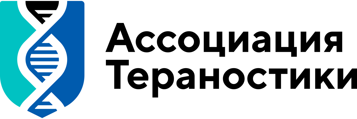 Ассоциация тераностики