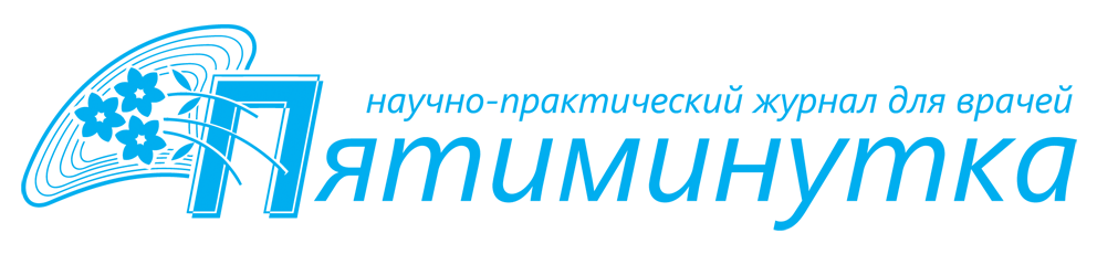 Пятиминутка