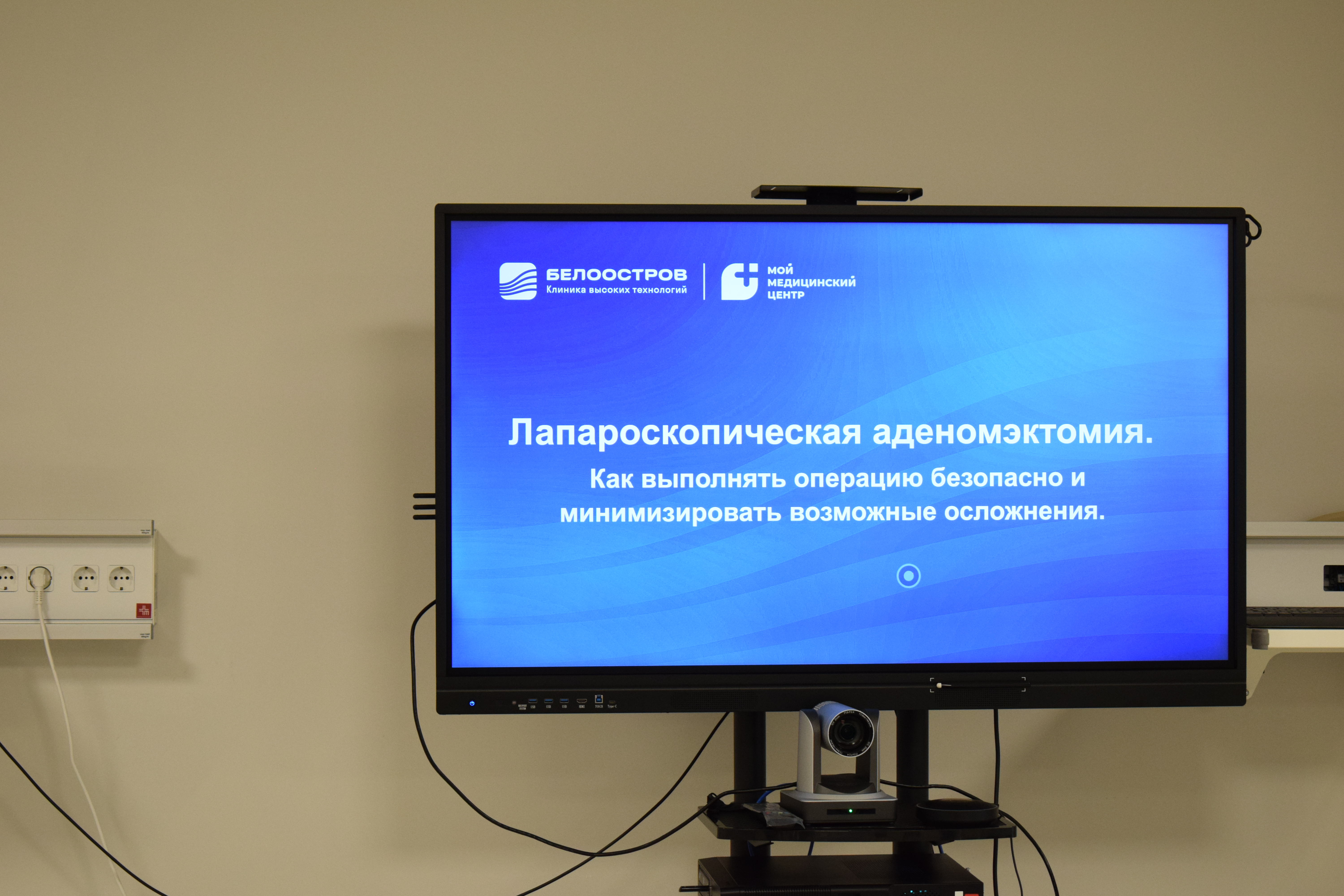 Мастер-класс «Лапароскопическая аденомэктомия: безопасность, техника и профилактика осложнений» прошел в Клинике высоких технологий «Белоостров»